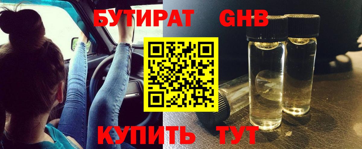БУТИРАТ жидкий экстази  Вход с VPN  Кохма 