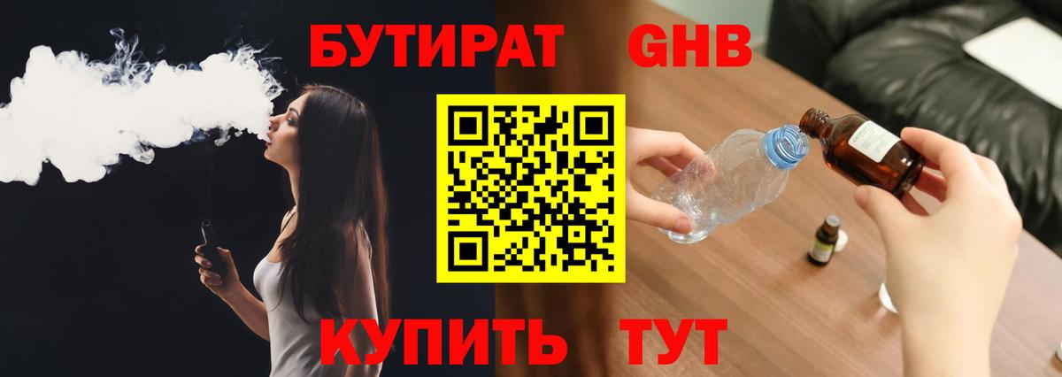 БУТИРАТ BDO 33% Кохма