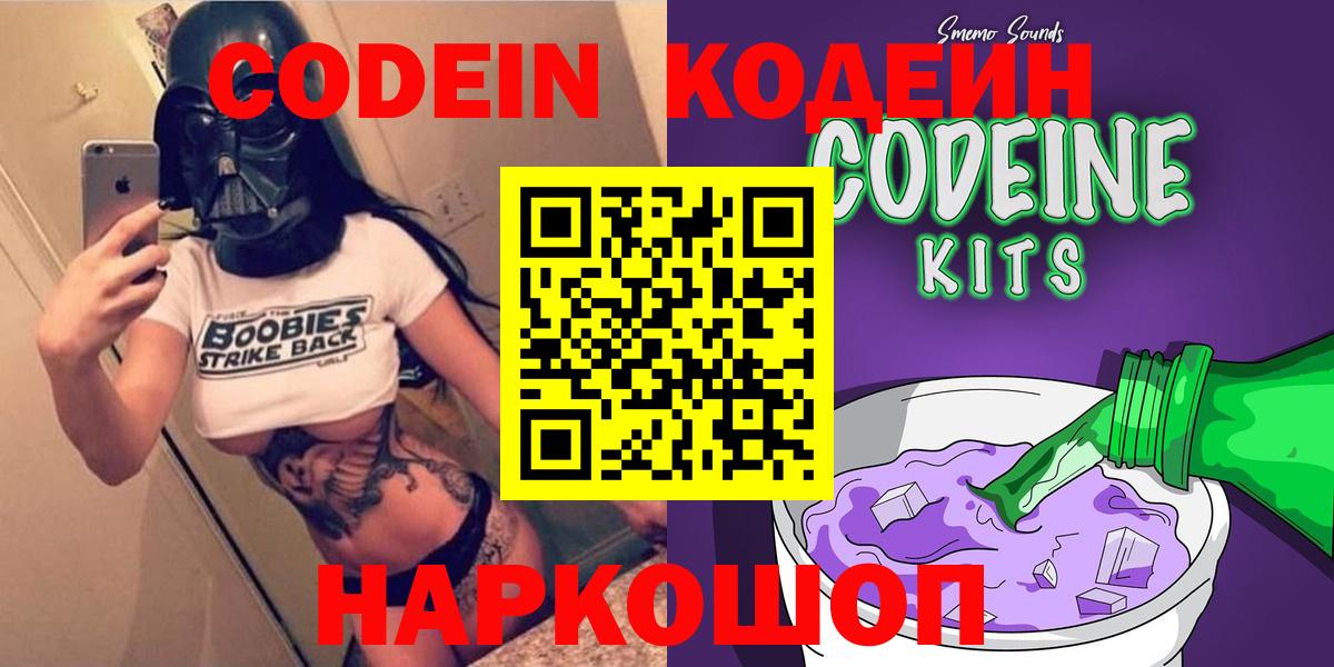 Кохма  Codein напиток Lean (лин)  Вход с VPN 