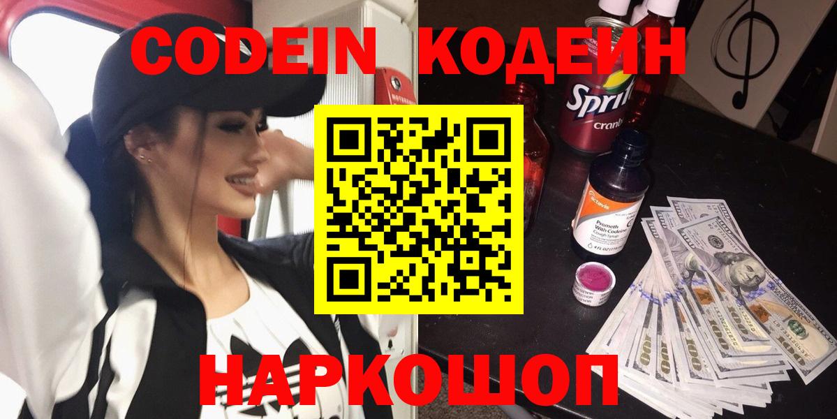 Кодеин напиток Lean (лин) Кохма
